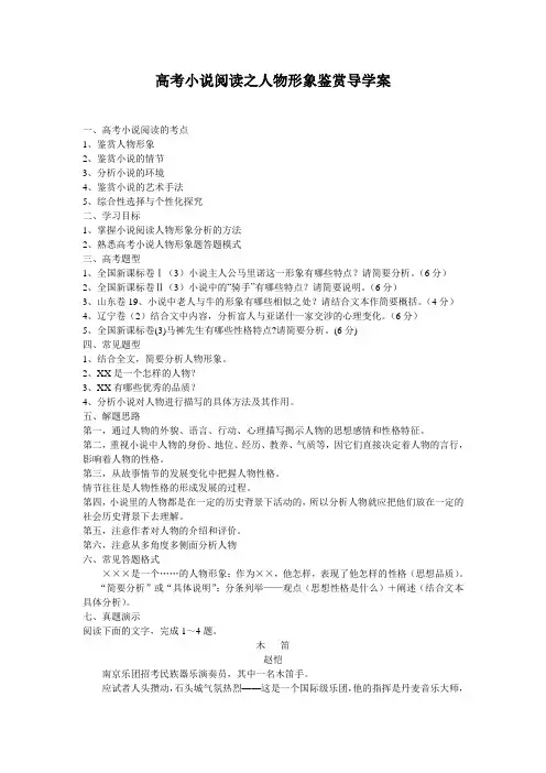 高考小说阅读之人物形象鉴赏导学案学生版
