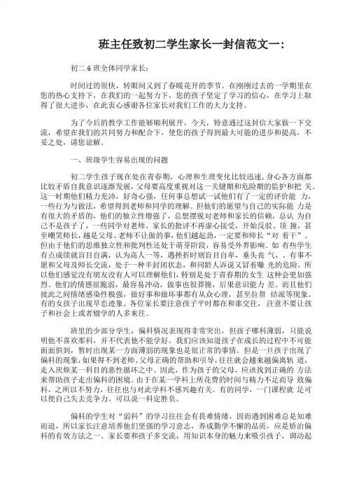 班主任致初二学生家长一封信