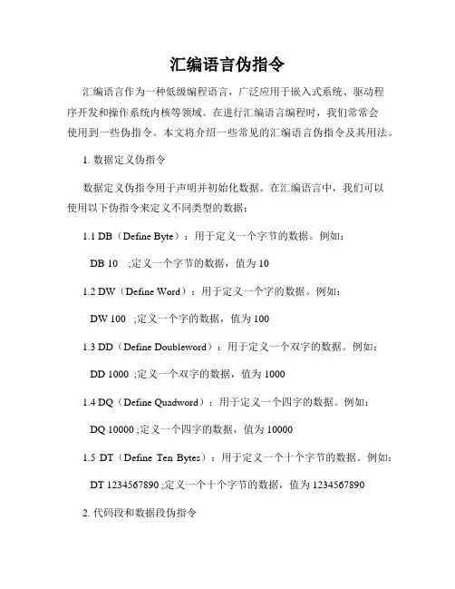 汇编语言伪指令