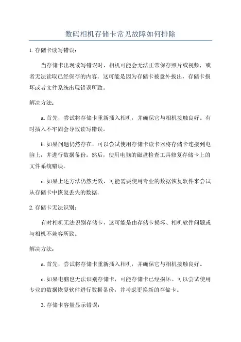 数码相机存储卡常见故障如何排除