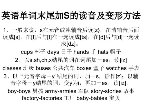 英语单词末尾加S