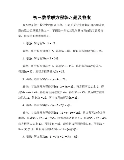 初三数学解方程练习题及答案