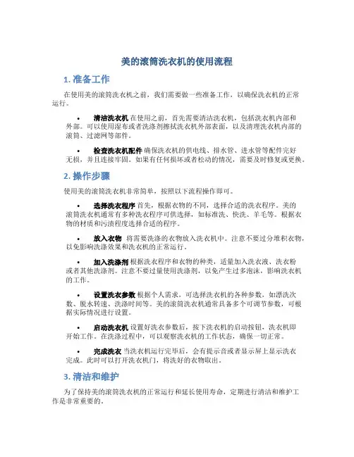 美的滚筒洗衣机的使用流程 (2)