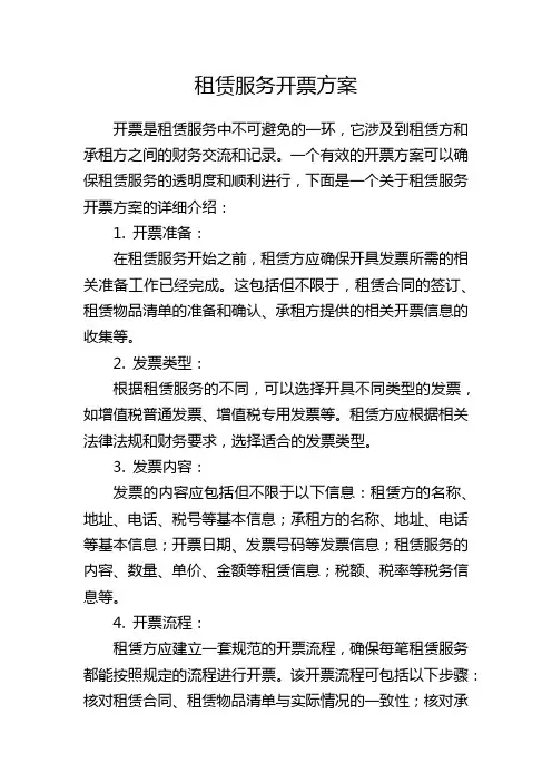 租赁服务开票方案