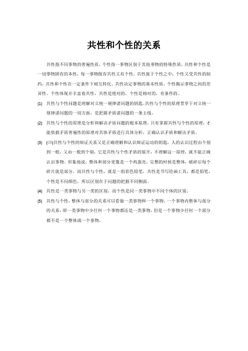 共性和个性的关系