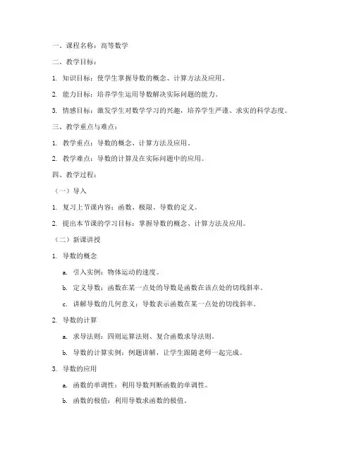 面试高校试讲教案模板范文