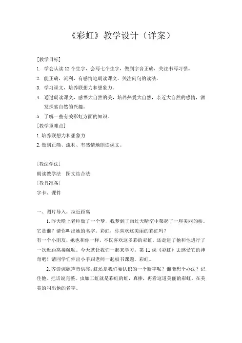 小学语文_彩虹教学设计学情分析教材分析课后反思