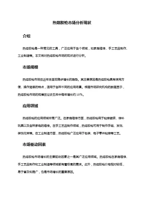 2024年热熔胶枪市场分析现状