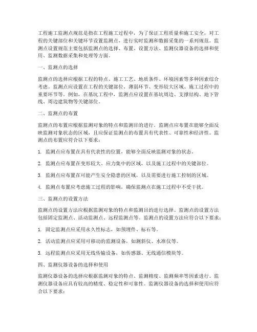 工程施工监测点规范