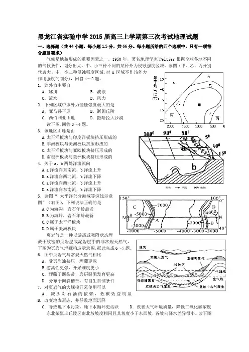 黑龙江省实验中学2015届高三上学期第三次考试地理试题