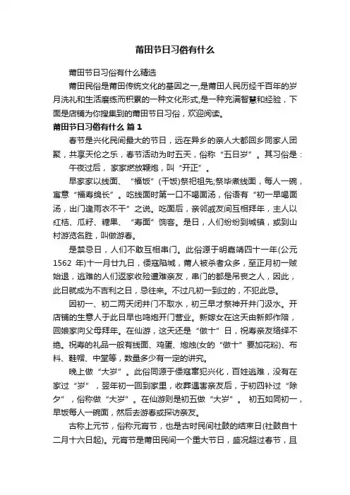 莆田节日习俗有什么