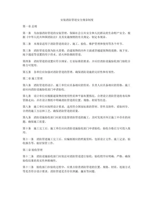 安装消防管道安全规章制度
