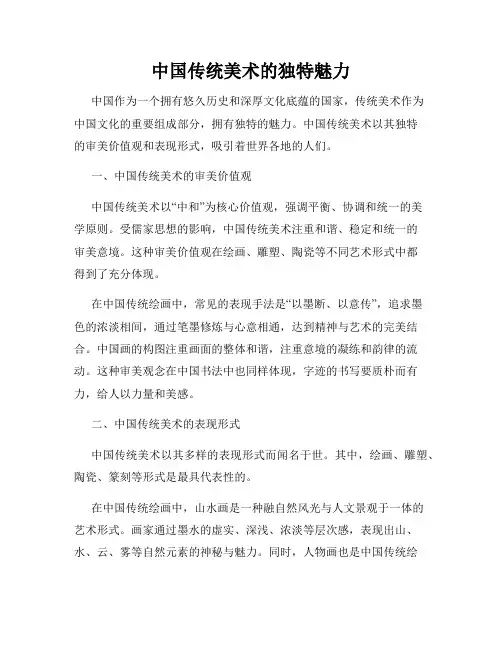 中国传统美术的独特魅力