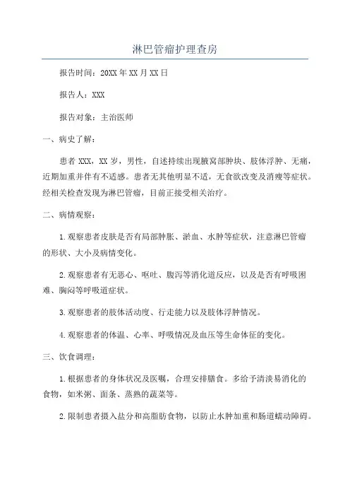 淋巴管瘤护理查房