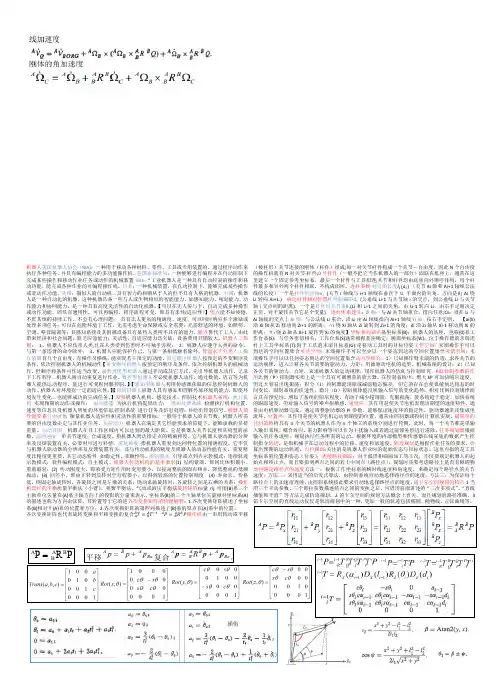 机器人学导论一页纸(修改版)