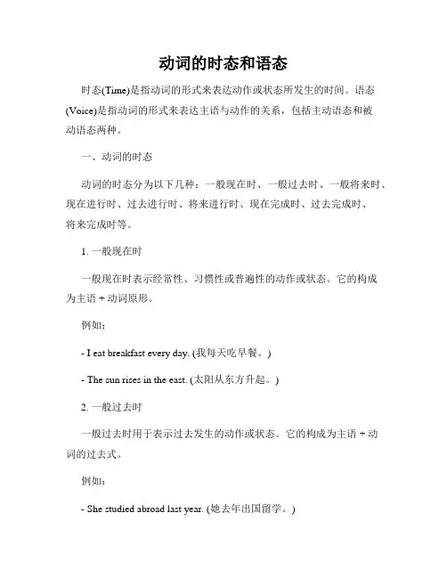 动词的时态和语态