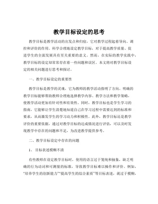 教学目标设定的思考