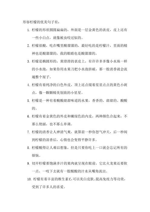 形容柠檬的优美句子