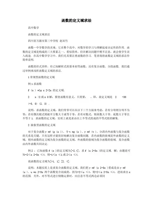 函数的定义域求法