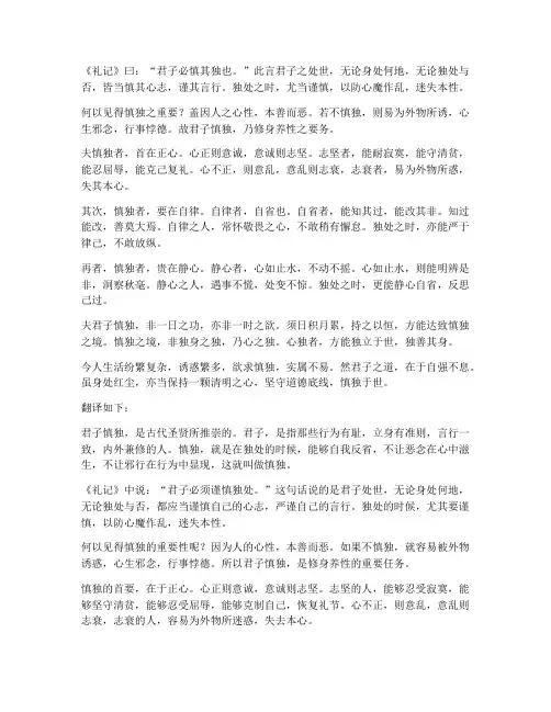 君子慎独文言文全部翻译