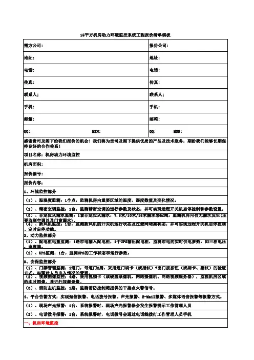 15平方机房动力环境监控系统工程报价清单模板