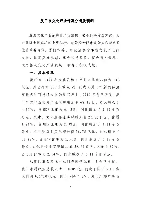 厦门市文化产业情况分析及预测（编）