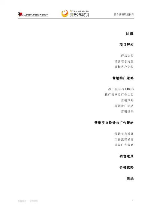江苏射阳中心商业广场整合营销策划报告-房地产营销策划