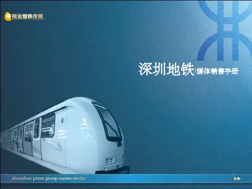 《深圳地铁简介》PPT课件