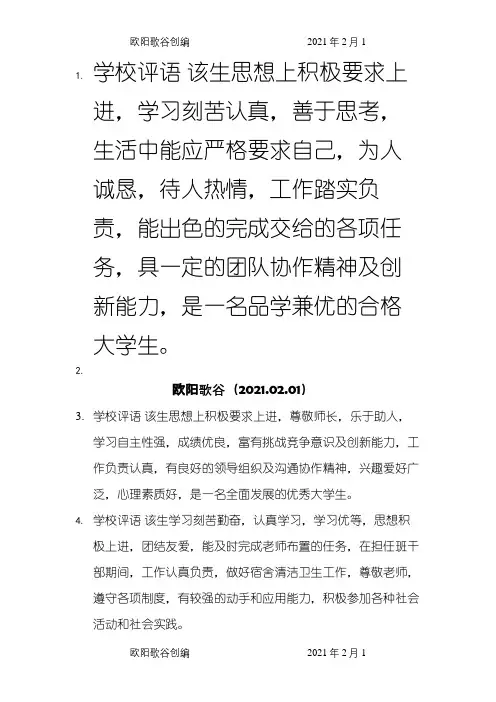 组织鉴定评语范例之欧阳歌谷创编