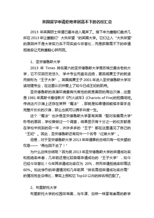 英国留学申请拒绝率居高不下的名校汇总