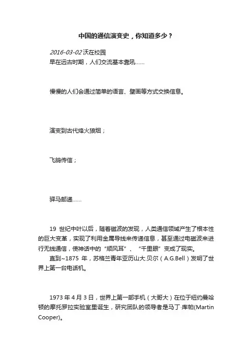 中国的通信演变史，你知道多少？