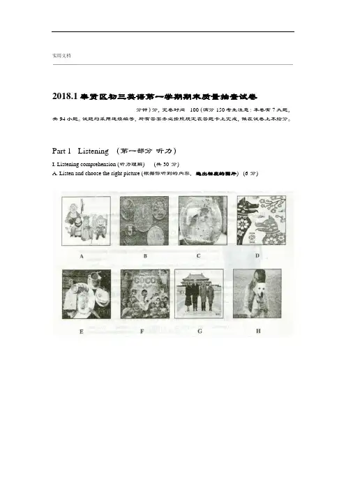 2018年奉贤区初三英语一模卷及解析汇报