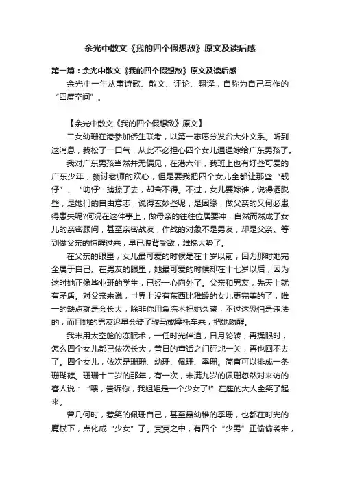 余光中散文《我的四个假想敌》原文及读后感