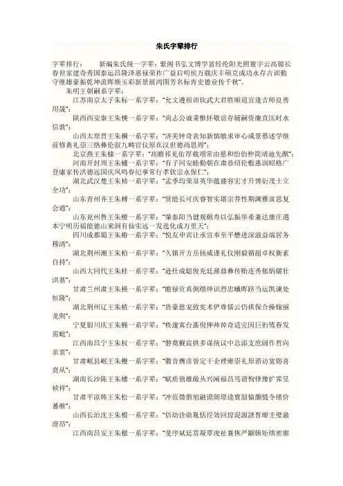 朱氏字辈排行