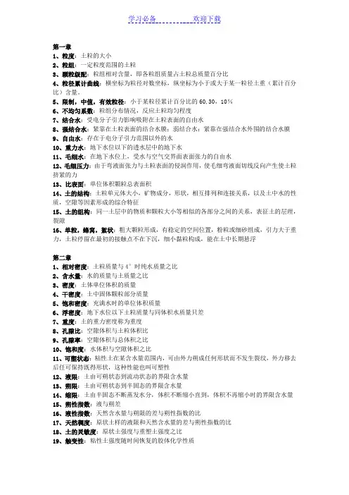 土力学各章名词解释