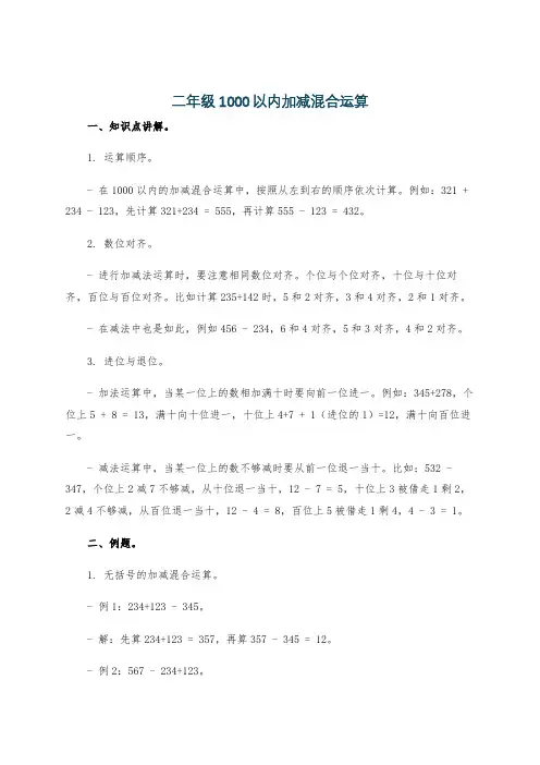 二年级1000以内加减混合运算