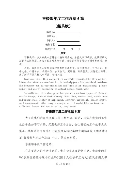 售楼部年度工作总结6篇