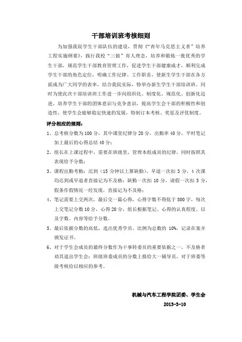 干部培训班考核细则