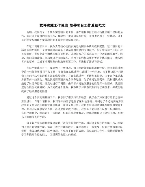 软件实施工作总结_软件项目工作总结范文