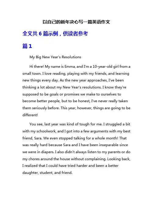 以自己的新年决心写一篇英语作文
