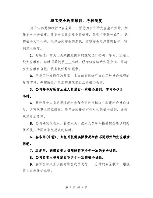 职工安全教育培训、考核制度（5篇）