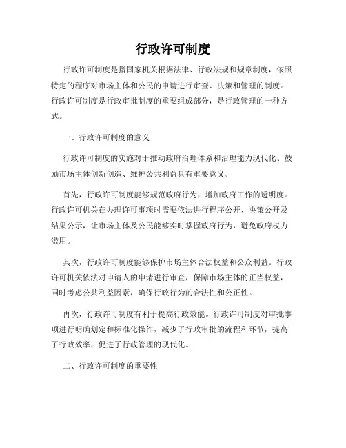行政许可制度