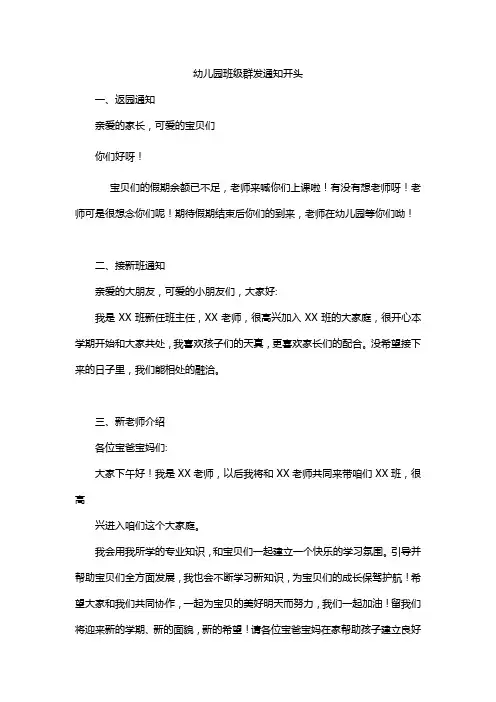 幼儿园班级群发通知开头