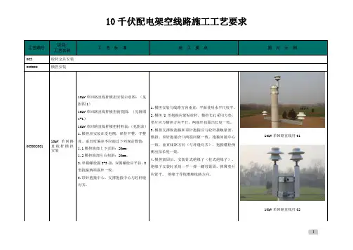 10千伏配电架空线路施工工艺要求