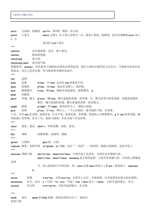 六级词汇词根记忆法3
