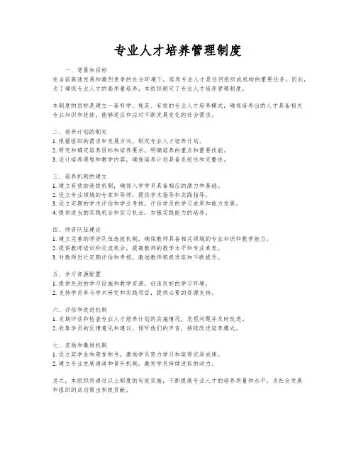 专业人才培养管理制度