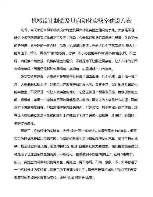 机械设计制造及其自动化实验室建设方案