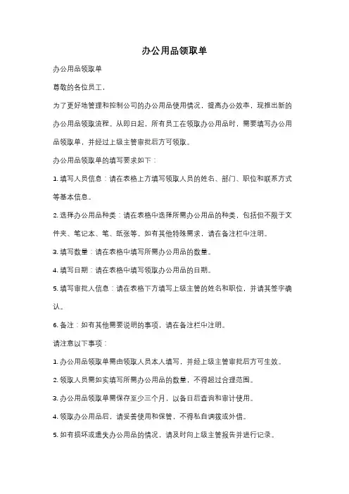 办公用品领取单