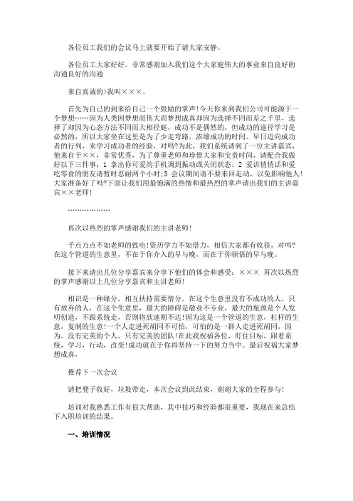 企业新员工入职培训4篇