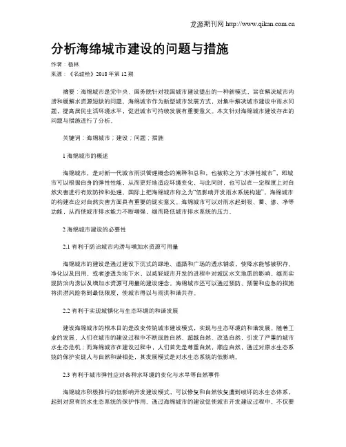 分析海绵城市建设的问题与措施